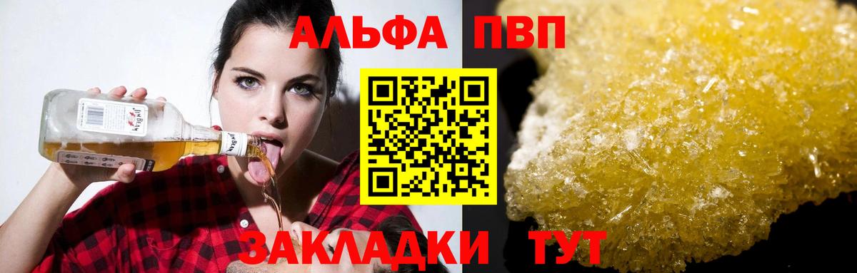 Лиски  А ПВП Crystall  А ПВП  А ПВП мука  A PVP крисы CK  Вход с VPN 