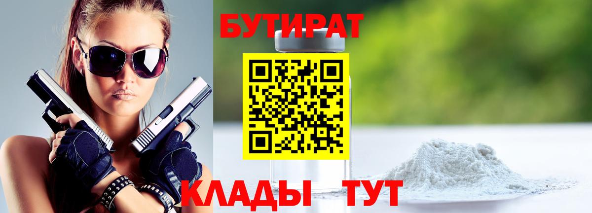 БУТИРАТ BDO  Бутират  Лиски  Вход с VPN 
