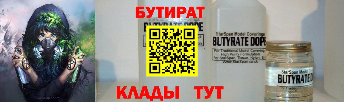 БУТИРАТ Butirat Лиски