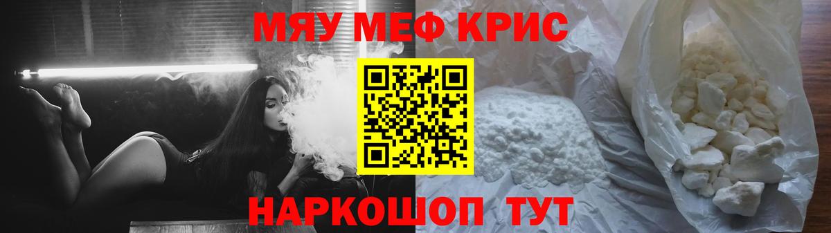 Мефедрон  МЯУ-МЯУ VHQ  Вход с VPN  Мефедрон  Лиски 