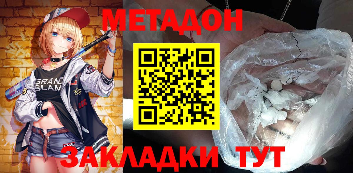 Метадон мёд  Метадон белоснежный  Лиски  Вход с VPN 